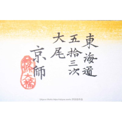 Kyoto (Keishi), (Tokaido Destination, Archival Inkjet Reproduction)