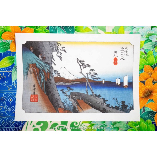 Yui Station (16th Station of the Tokaido, Hiroshige Utagawa, Hoeido Print)